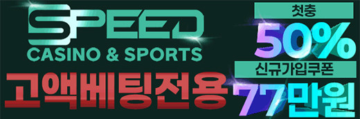스피드카지노